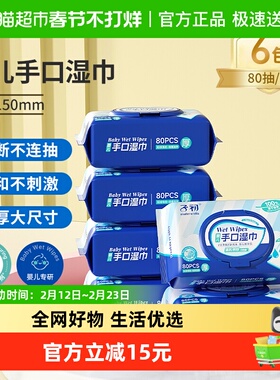 子初婴儿手口湿巾儿童湿纸巾宝宝专用湿巾纸家用清洁湿巾80抽6包