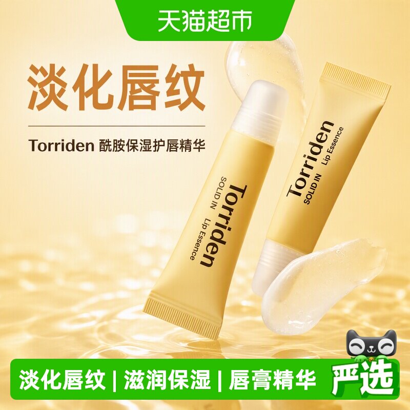 TORRIDEN神经酰胺淡化唇纹润唇膏