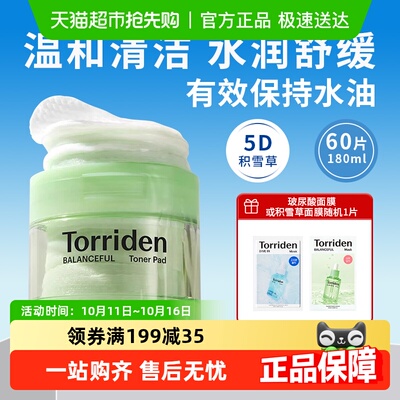 Torriden桃瑞丹韩国玻尿酸棉片