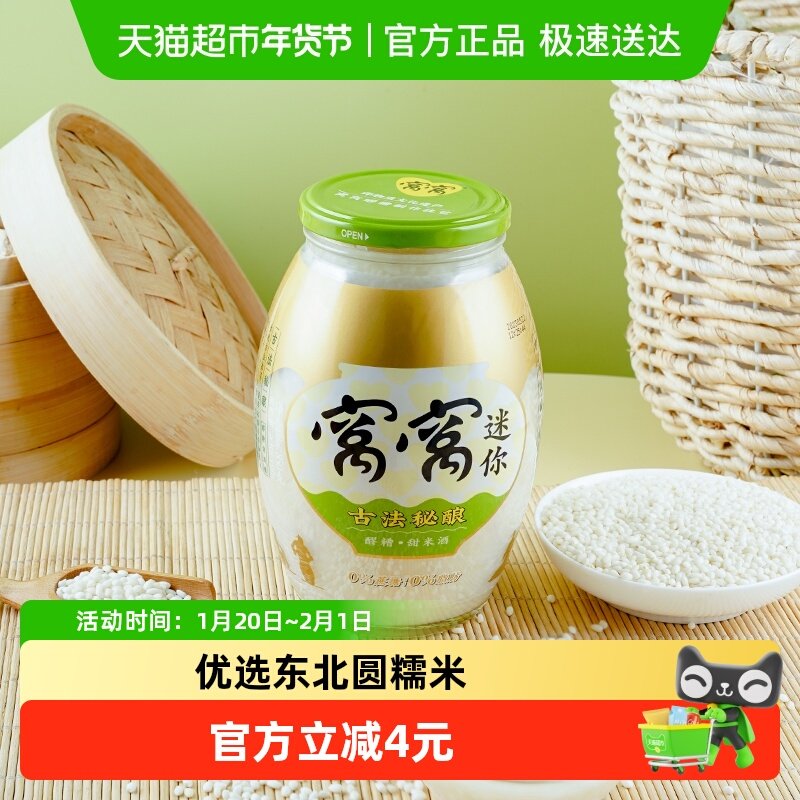 窝窝醪糟850g酒酿月子米酒醪糟四川特产甜酒酿糯米酒大瓶装,酒类,传统黄酒,淘宝优惠券,粉丝福利购,淘宝优惠卷