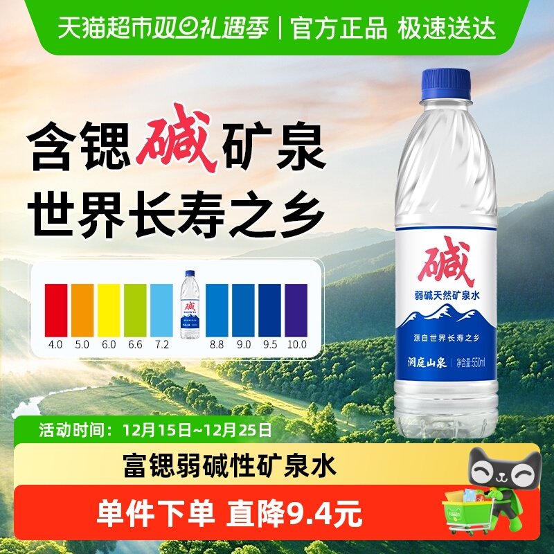 洞庭山泉弱碱性矿泉水550ml*24瓶
