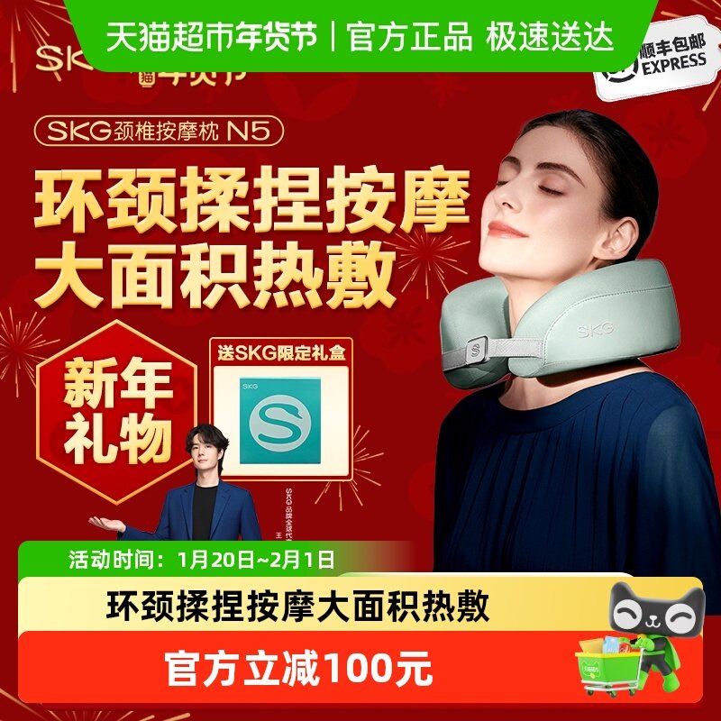 SKG颈椎按摩器N5按摩仪U型枕热敷颈部按摩仪肩颈仪王一博同款礼物,个人护理/保健/按摩器材,颈椎按摩器/枕,淘宝优惠券,粉丝福利购,淘宝优惠卷