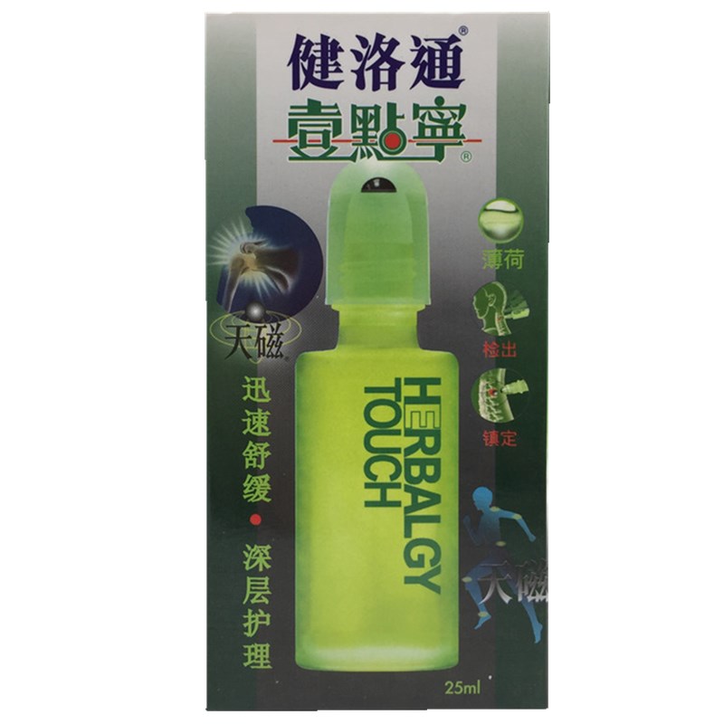 买就送活络油】健洛通壹点宁25ML天磁一点宁壹点宁香港健络通监制