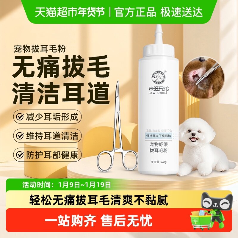 来旺兄弟狗狗拔耳毛粉比熊洁耳粉无痛神器猫咪耳道清洁止血钳套装