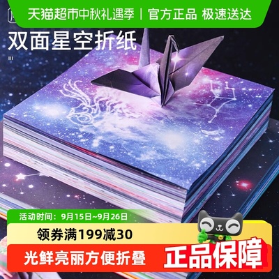 宅小仙正方形折纸小星星纸星空纸