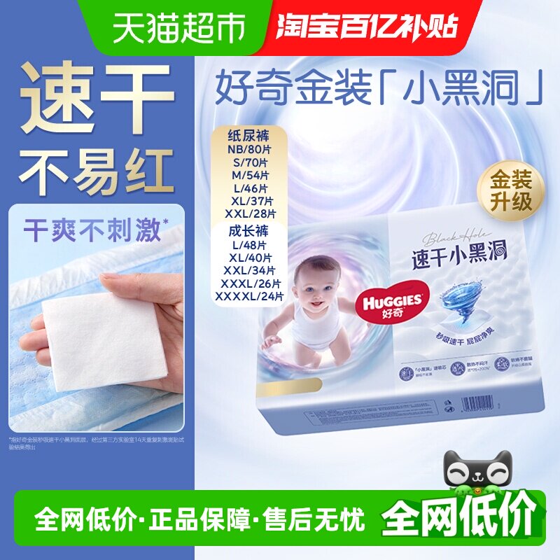 【速干不易红】好奇金装小黑洞NB-4XL纸尿裤拉拉裤成长裤