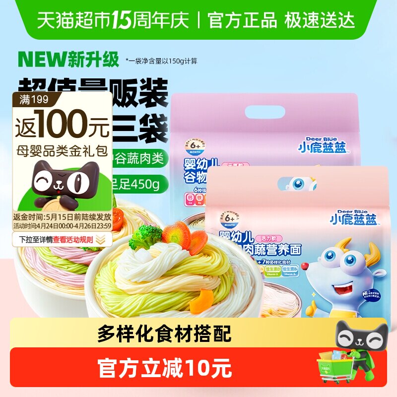 小鹿蓝蓝宝宝谷物肉蔬营养面450g*2袋装多口味天然食材妈妈放心