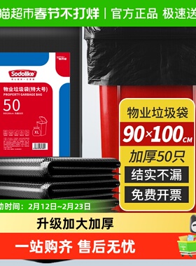 sodolike分类物业袋大号加厚平装酒店黑色家用垃圾袋90*100cm50只