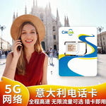 意大利电话卡CMlink欧洲流量上网卡4g/5g欧盟多国通用手机卡旅游