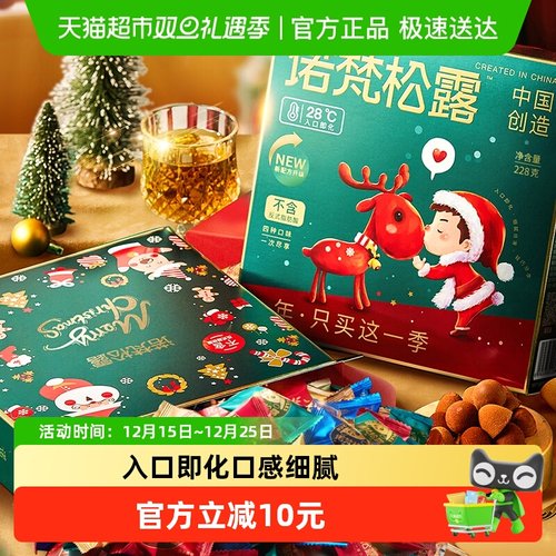 诺梵圣诞款松露巧克力