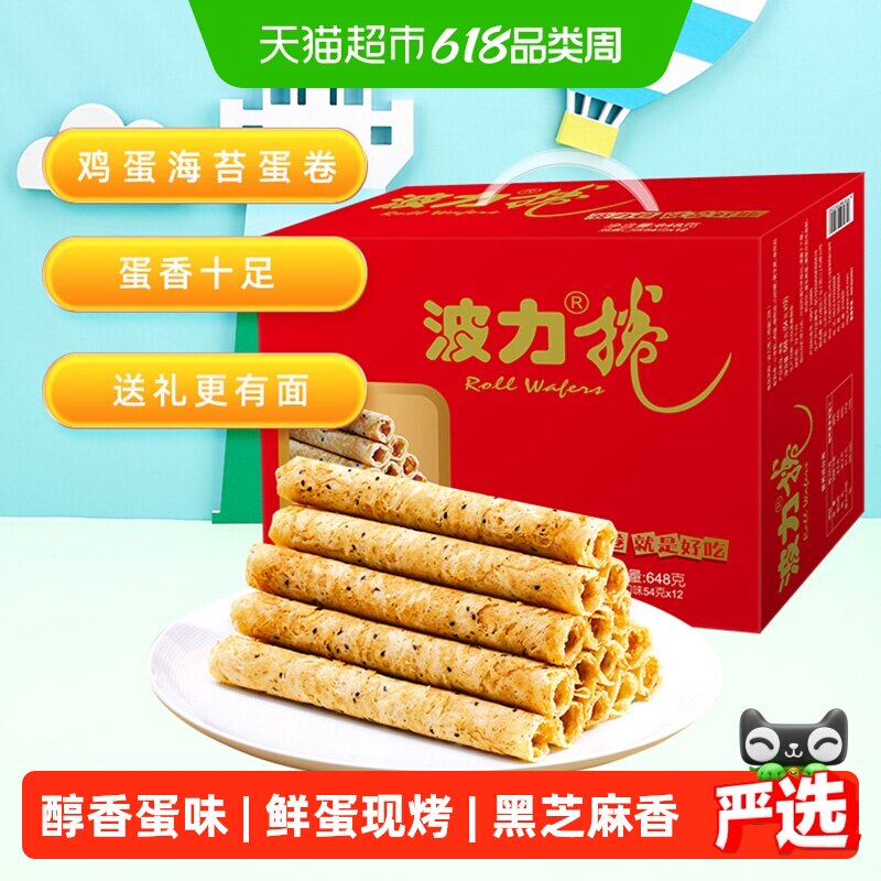 波力鸡蛋卷饼干零食节庆装盒特产喜卷礼盒食品网红小吃休闲