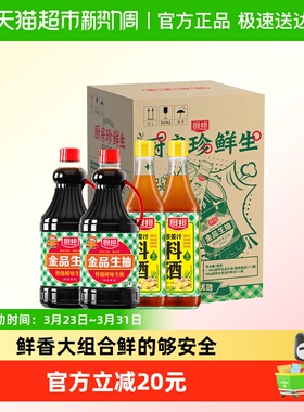 厨邦金品生抽葱姜汁料酒超高性价比组合装特级酿造酱油炒菜调味品