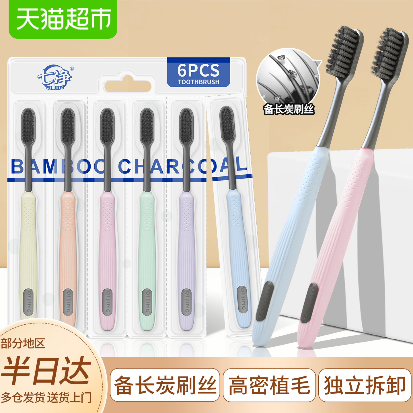 七净炭丝牙刷成人软毛中长大头高端超细牙刷旗舰官方家用装正品牌