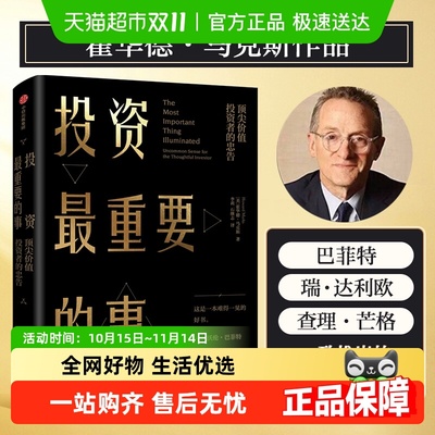 投资最重要的事霍华德.马克斯