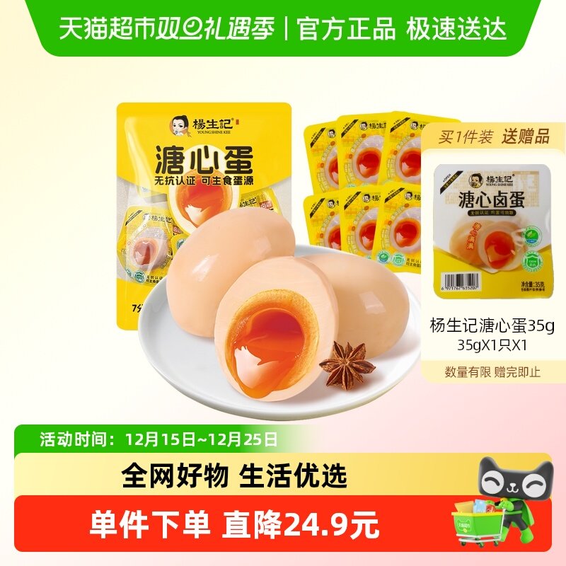 杨生记卤香溏心蛋40g*6枚