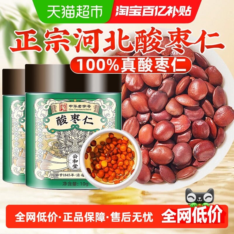 酸枣仁中草药材酸枣仁粉熬夜多梦睡眠质量差泡水喝正品,传统滋补营养品,酸枣仁,淘宝优惠券,粉丝福利购,淘宝优惠卷