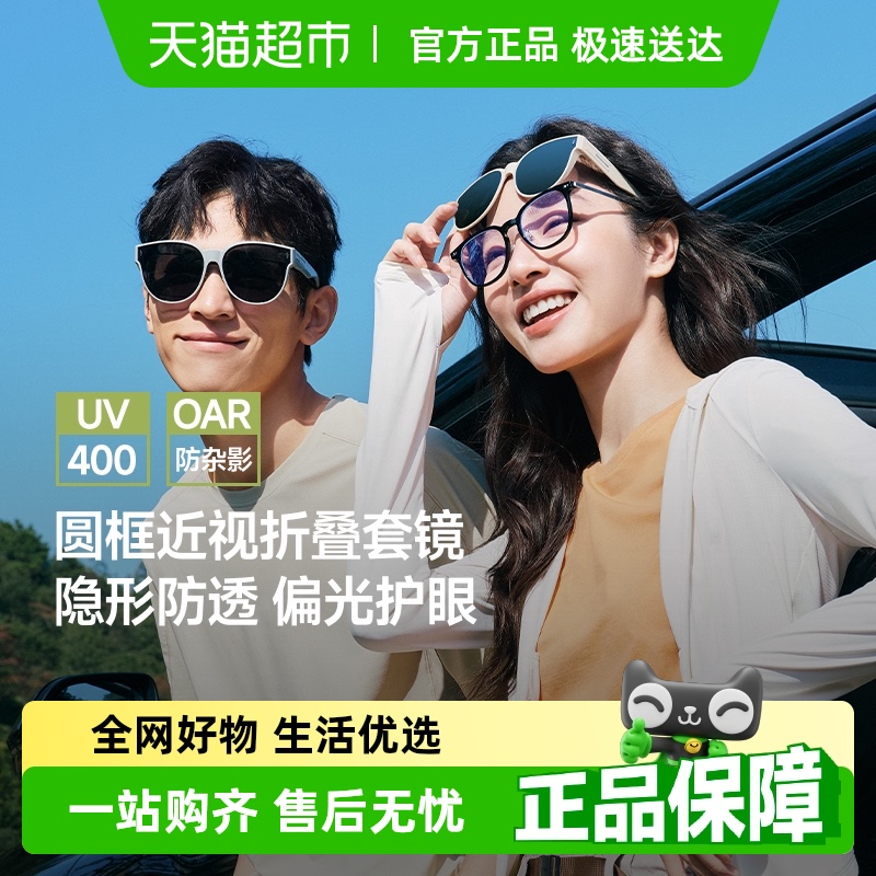 【详情享优惠】蕉下偏光套镜方框太阳镜男女防晒墨镜可套近视镜
