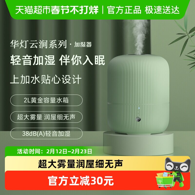 飞科加湿器大雾量孕妇婴儿家用办公室轻音卧室2LFH9211