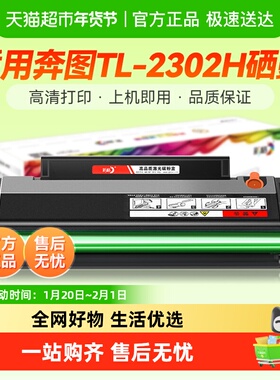 彩格适用奔图TL-2302H硒鼓M1 P1 lite墨盒BM2302W BP2303W 2307W