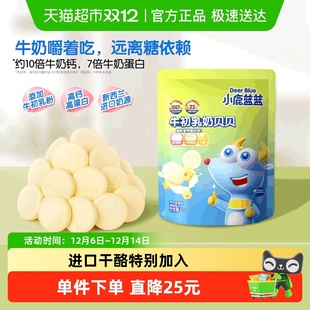 小鹿蓝蓝牛初乳奶贝贝儿童零食儿童磨牙奶片60gX1袋