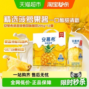 伊利安慕希清甜菠萝味酸牛奶205g 12盒整箱学生早餐