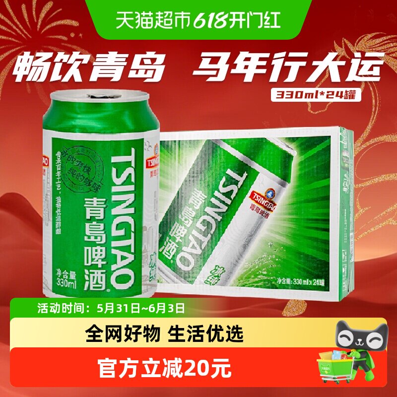 青岛啤酒8度罐啤冰纯330ml*24罐听罐麦香浓郁