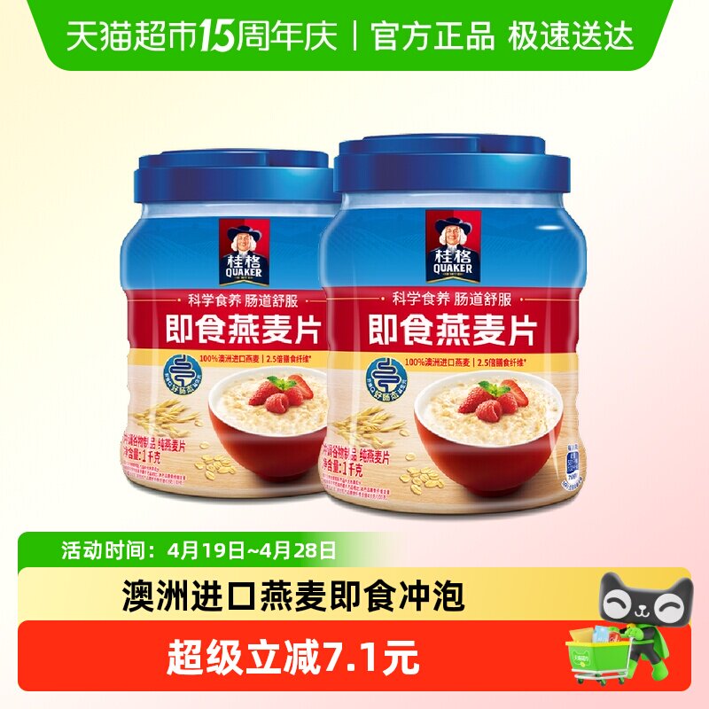 【下拉领优惠】桂格原味即食燕麦片1000g*2罐麦片早餐冲饮饱腹健
