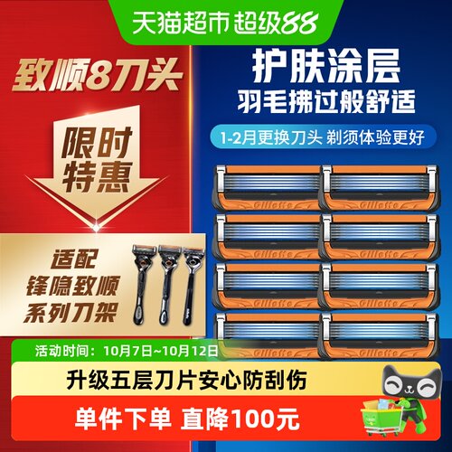 吉列锋隐致顺剃须刀一剃即净送礼