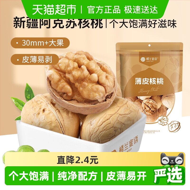楼兰蜜语新疆特产纸皮核桃500g皮薄肉厚易开清香酥脆营养黄金果仁