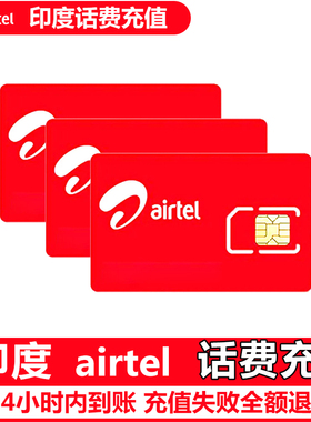 印度话费充值印度airtel充值电话卡流量手机话费续费延长有效期