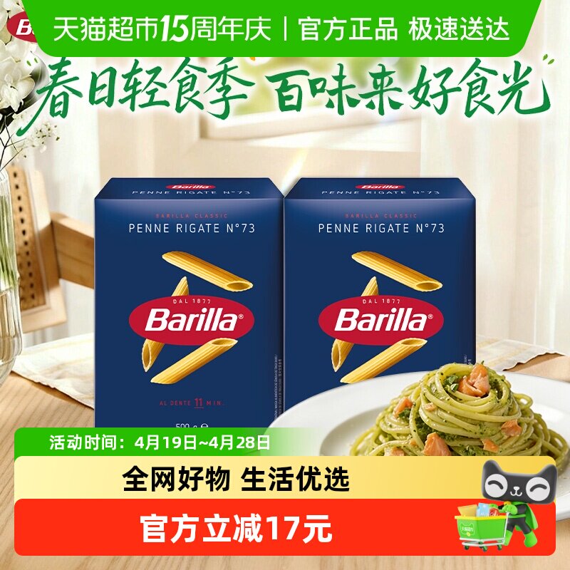 百味来进口意大利面笔形面#73通心粉500g*2盒儿童意面无添加面条