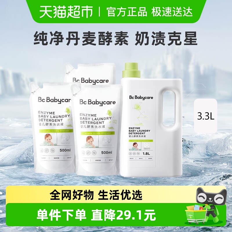 品牌直供-babycare酵素洗衣液