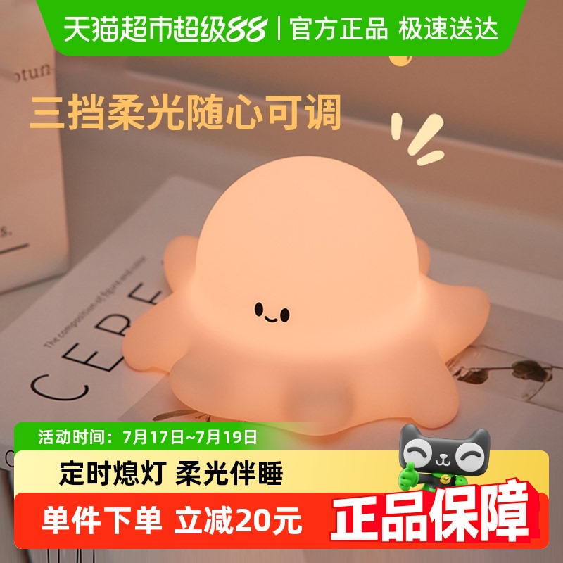 EGOGO可爱章鱼宝宝硅胶小夜灯