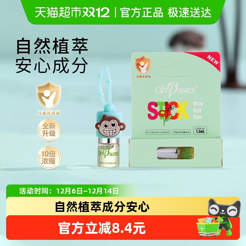 美国OhBases欧比信小绿珠婴儿童防叮咬滚珠走珠舒缓叮痒植物浓缩