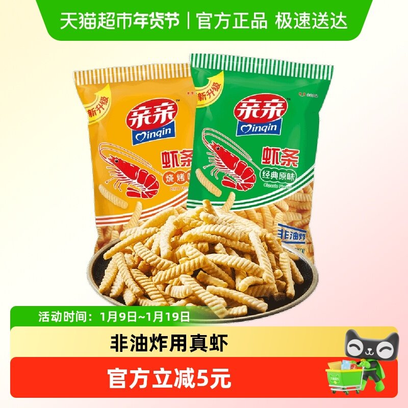 亲亲虾条原味烧烤味膨化食品儿童小吃休闲零食网红怀旧追剧凑单