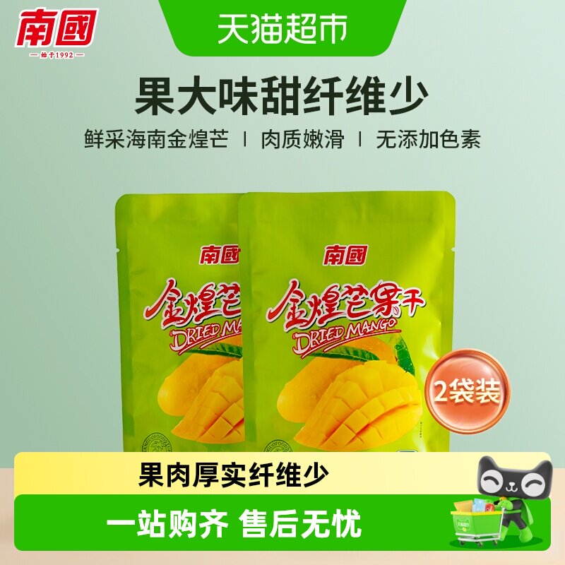 nanguo南国金煌芒果干果脯办公室休闲零食水果干蜜饯海南特产