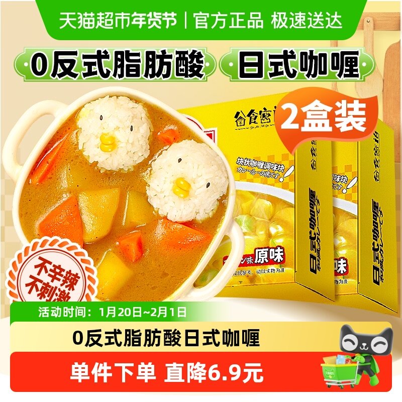 谷食密语日式咖喱原味80g*2盒儿童咖喱小块装调味料家用宝宝炒饭,粮油调味/速食/干货/烘焙,咖喱/粉/块/酱,淘宝优惠券,粉丝福利购,淘宝优惠卷