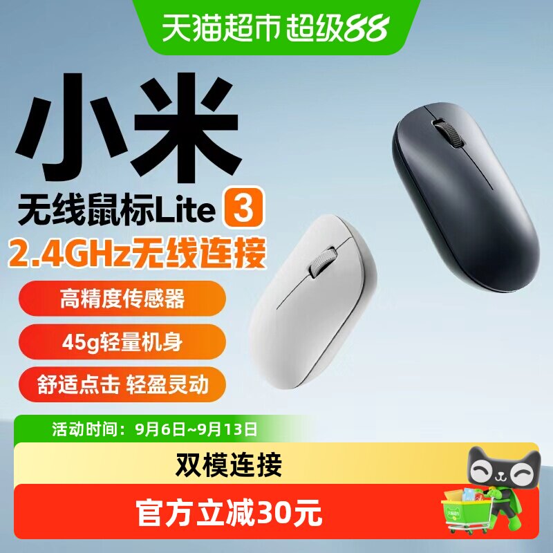 小米无线鼠标 Lite3 笔记本电脑办公光电便携男女生家用游戏滑鼠