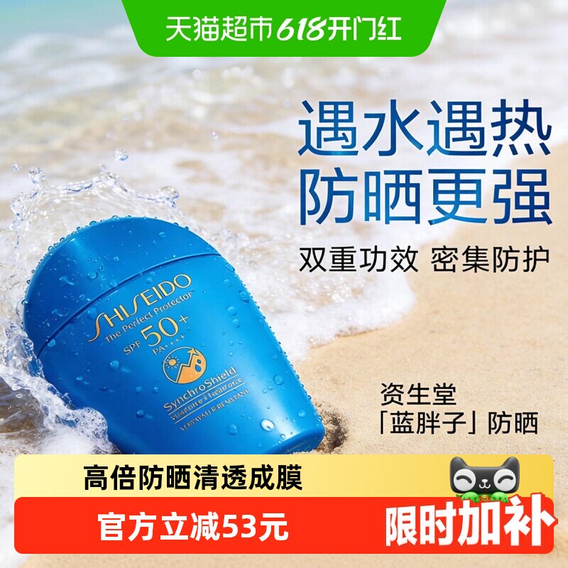 资生堂新艳阳夏臻效水动力蓝胖子防晒乳液15ml*2