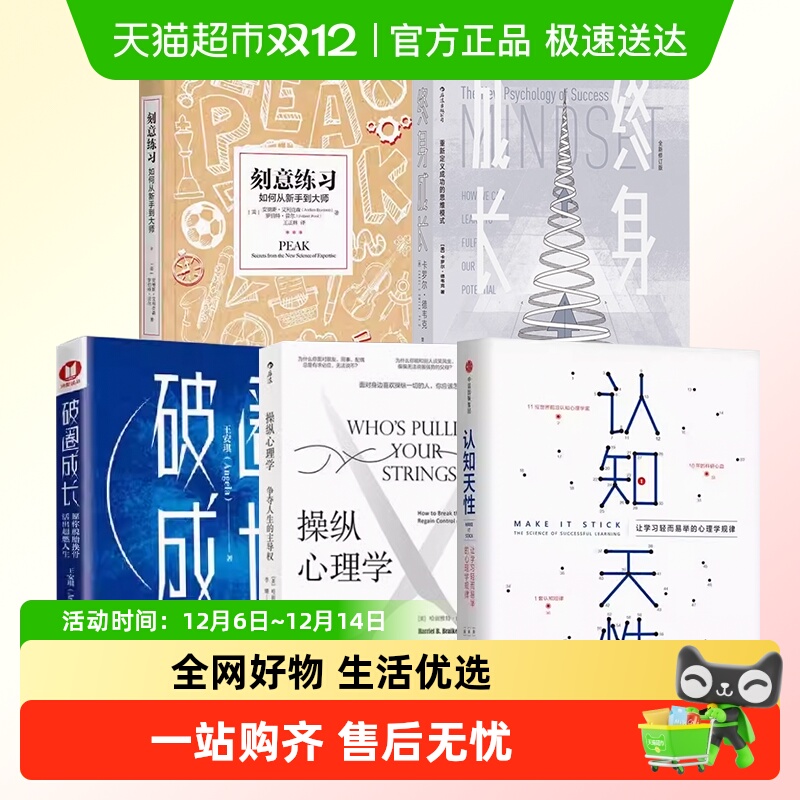 终身成长重新定义成功破圈认知书
