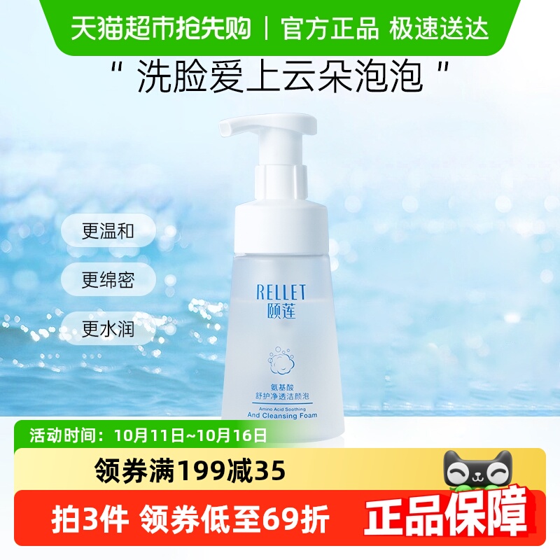 颐莲氨基酸云朵洁面泡补水洗面奶