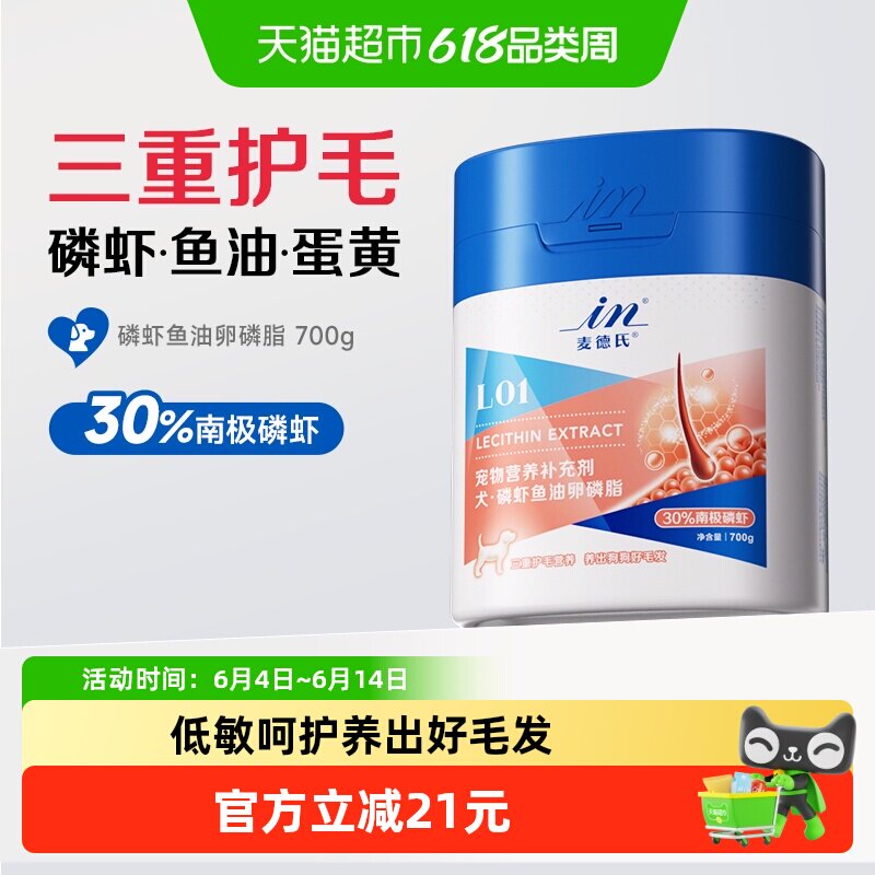 麦德氏犬用磷虾鱼油卵磷脂狗狗专用泰迪金毛美毛护肤靓毛700g