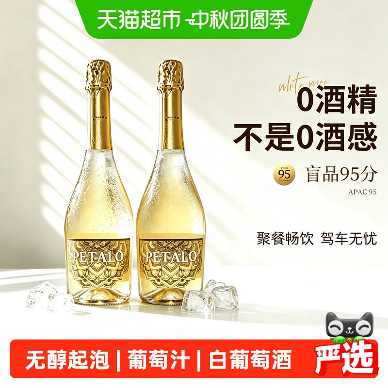 西班牙原瓶进口白葡萄酒无醇葡萄汁无酒精起泡气泡酒微醺果酒送礼