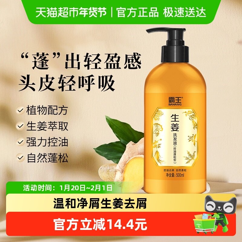 霸王生姜洗发水控油蓬松老姜汁控油去屑洗发液洗发水清爽,美发护发/假发,洗发水,淘宝优惠券,粉丝福利购,淘宝优惠卷
