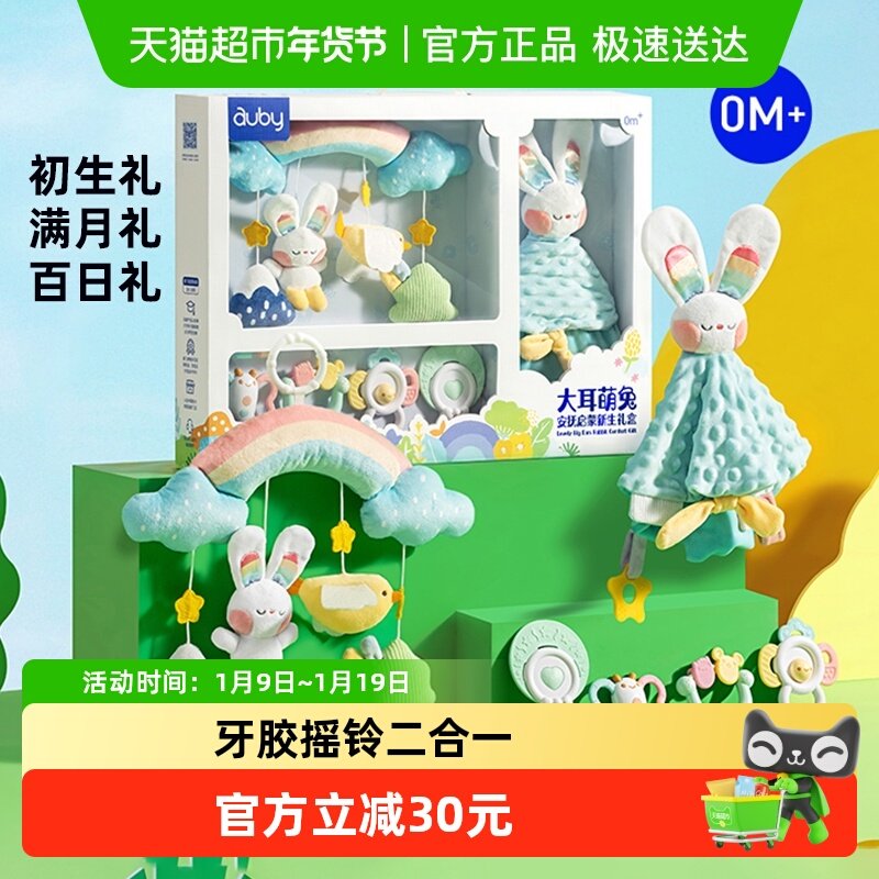 澳贝婴儿安抚启蒙新生礼盒可入口牙胶手摇铃宝宝满月儿童玩具1件