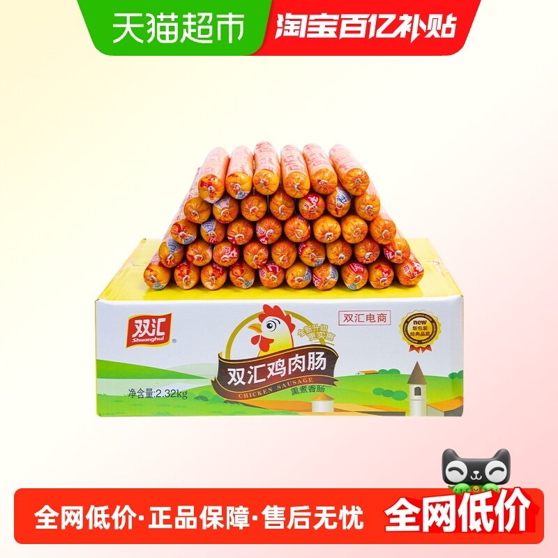双汇鸡肉肠熏煮香肠整箱58g*50支即食休闲零食小吃烤肠泡面火腿肠,粮油调味/速食/干货/烘焙,包装即食肠类,淘宝优惠券,粉丝福利购,淘宝优惠卷