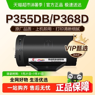 图盛适用富士施乐P355D粉盒P355db墨盒P368d硒鼓M355df复印机碳粉
