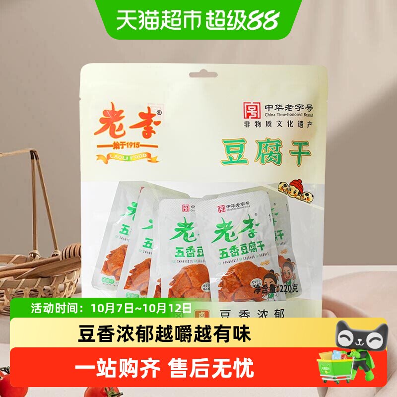 老李五香豆腐干温州特色卤豆干五香味豆皮办公室休闲零食小吃
