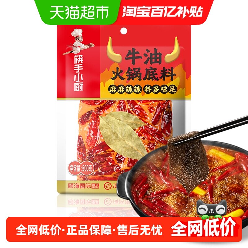 海底捞火锅底料外露牛油麻辣500g家用调味料冒菜串串麻辣烫底料
