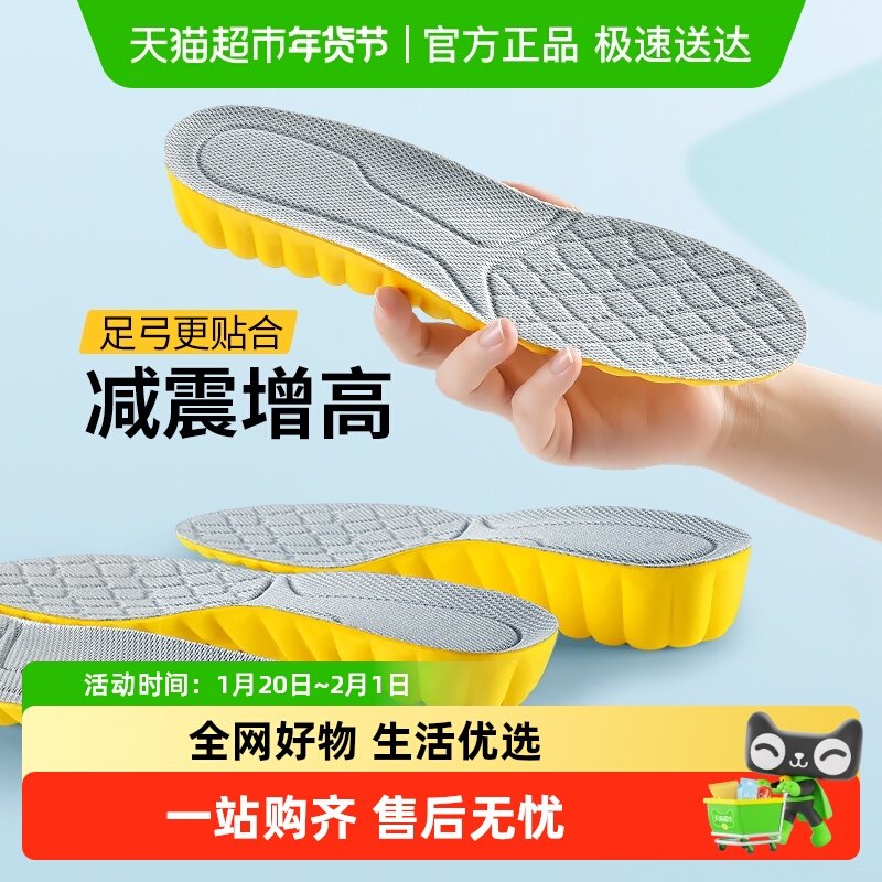 减震增高鞋垫男款运动内增高夏天透气新款男士足弓增高垫男生隐形,服饰配件/皮带/帽子/围巾,鞋垫,淘宝优惠券,粉丝福利购,淘宝优惠卷